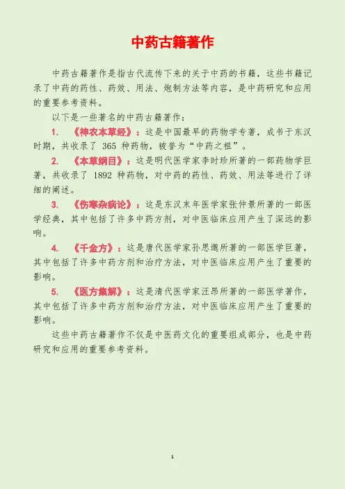 中药古籍著作