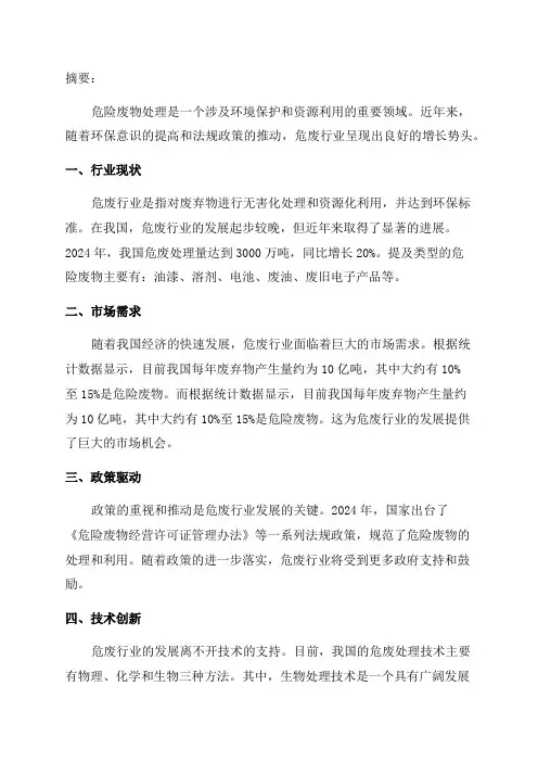 2024年危废行业深度研究报告