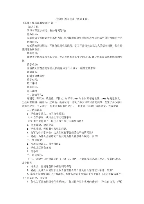 《丰碑》教学设计(优秀4篇)