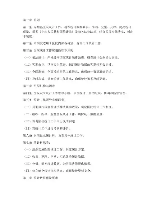 医院统计数据质量管理制度