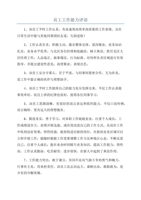 员工工作能力评语