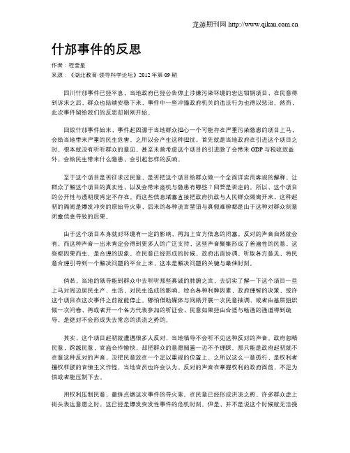 什邡事件的反思