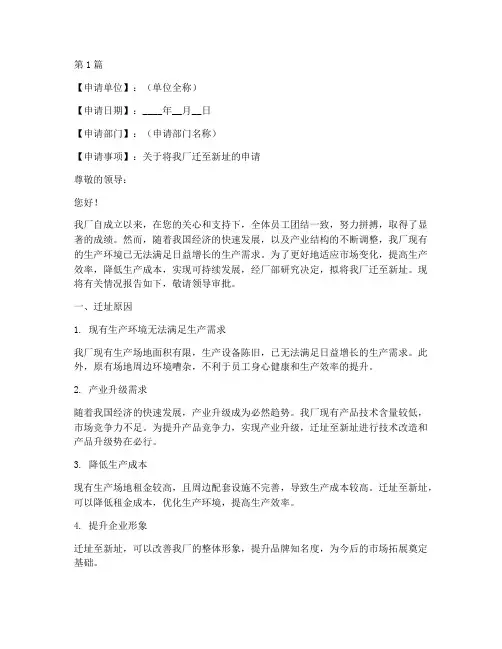 工厂迁移申请书范本模板(3篇)