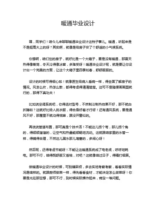 暖通毕业设计