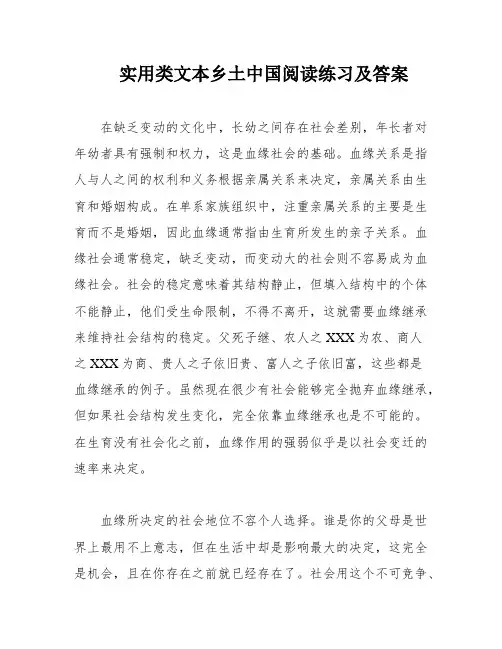 实用类文本乡土中国阅读练习及答案