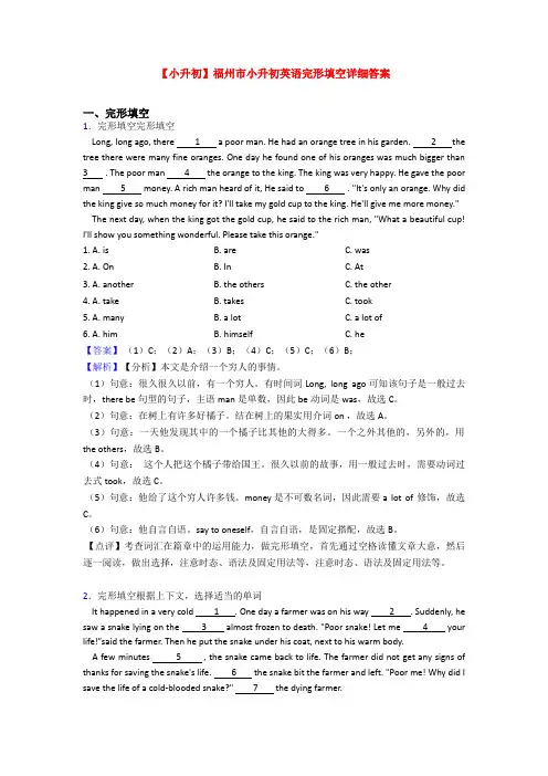 【小升初】福州市小升初英语完形填空详细答案