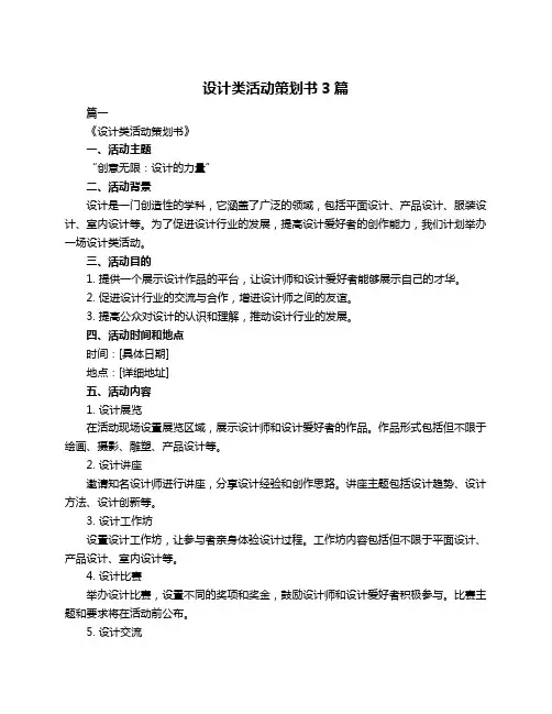 设计类活动策划书3篇