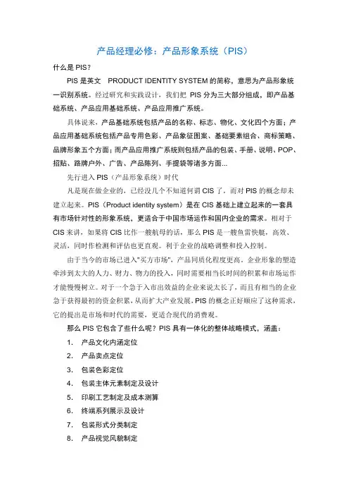 产品经理必修：产品形象系统(PIS)