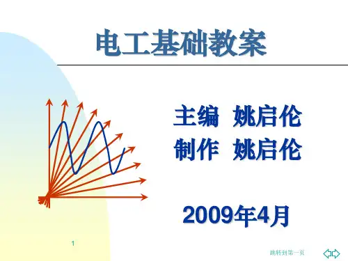 电工基础知识(初级版)ppt课件