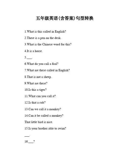 五年级英语(含答案)句型转换