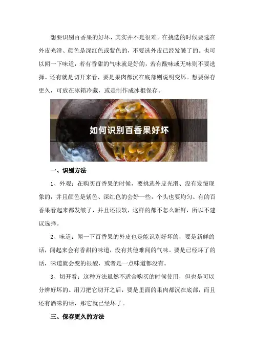 如何识别百香果好坏,如何保存更久