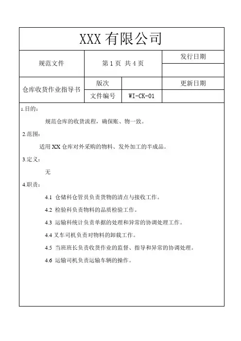 收货作业指导书(新版)