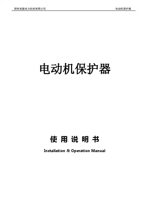 电动机保护器使用说明书