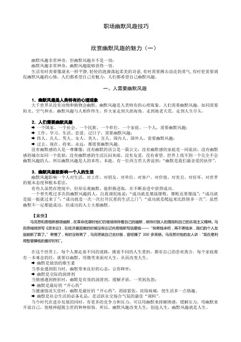 职场幽默风趣技巧-笔记