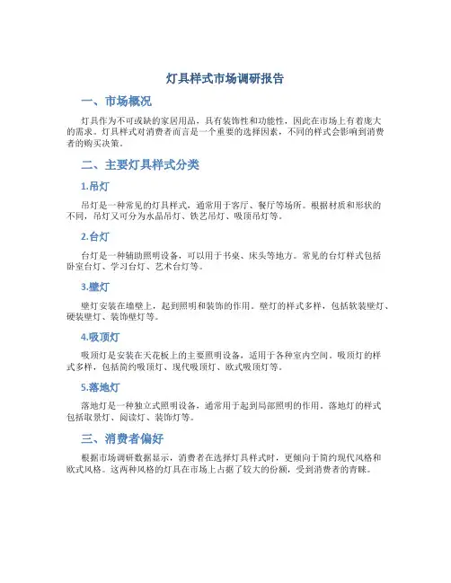 灯具样式市场调研报告