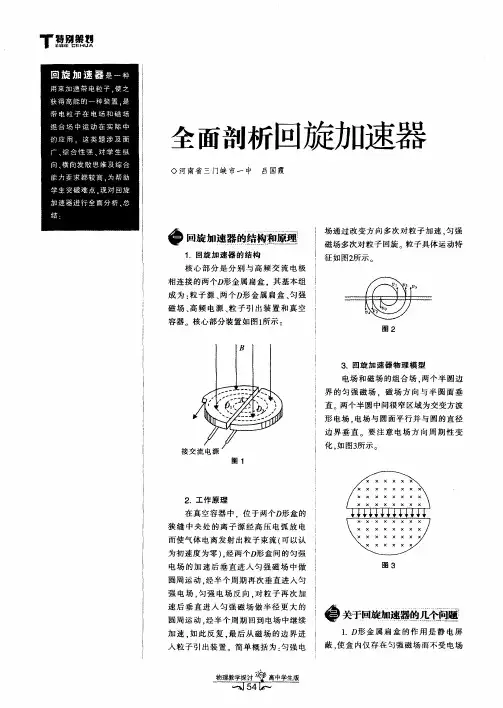 全面剖析回旋加速器