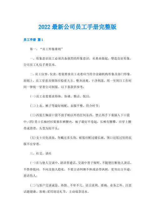 最新公司员工手册完整版