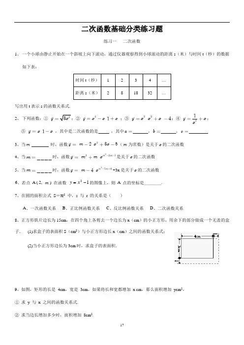 沪科版数学九年级上册 21.1   二次函数基础课时练习题(含答案)