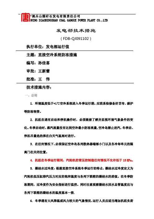空冷防冻措施