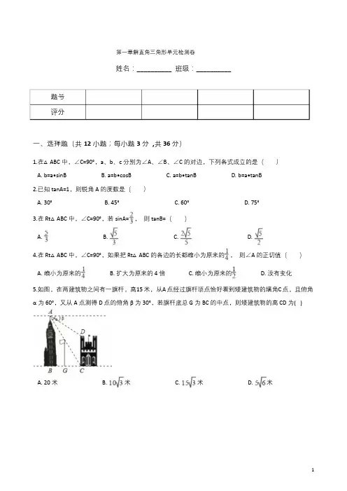 浙教版九年级下数学第一章解直角三角形单元检测卷含答案
