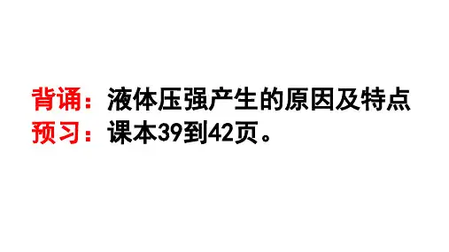 第九章第3节大气压强人教版物理八年级下册