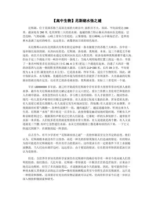 【高中生物】尼斯湖水怪之谜