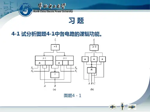 数字逻辑-第四章习题-759