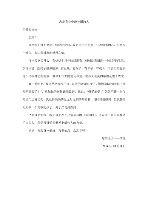 您是我心中最美丽的人