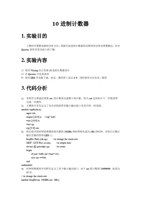 10进制计数器