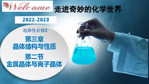 【高中化学】四类典型晶体的比较及应用 2022-2023学年高二化学 人教版2019选择性必修2