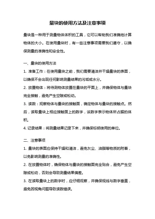 量块的使用方法及注意事项