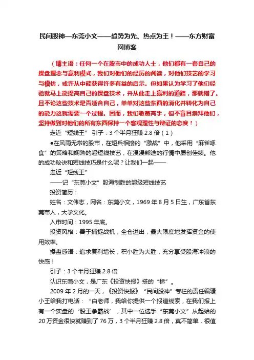 民间股神—东莞小文——趋势为先、热点为王！——东方财富网博客