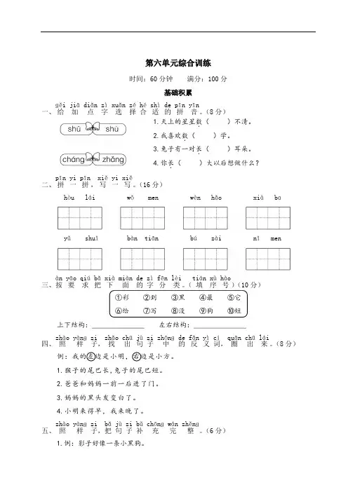 统编版一年级上册语文 第六单元综合训练(含答案)