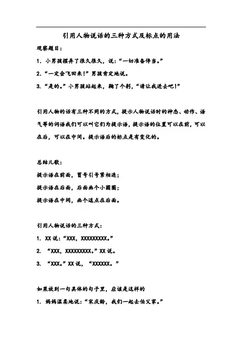 人物说话三种方式及标点