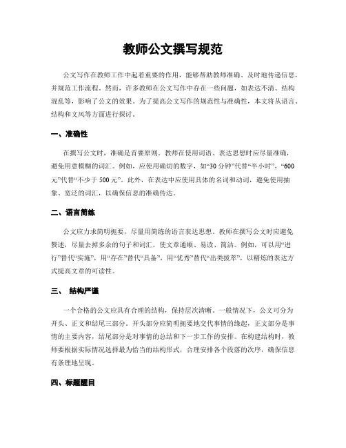 教师公文撰写规范