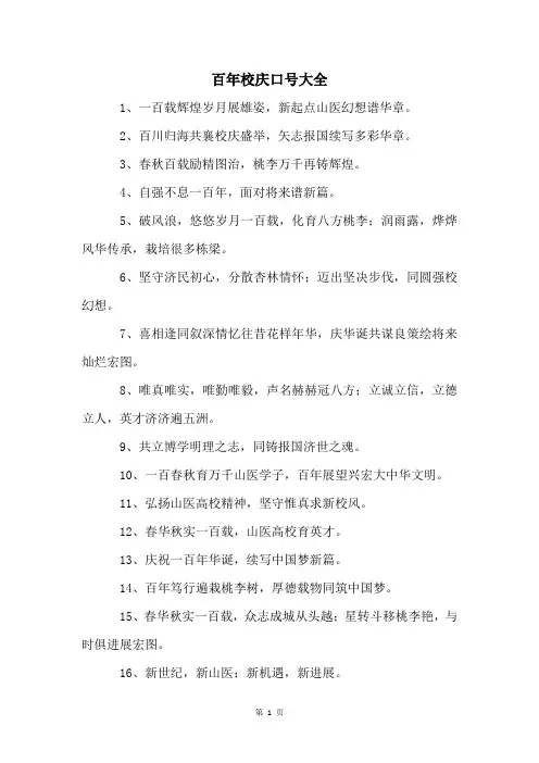 百年校庆口号大全