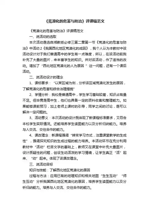 《荒漠化的危害与防治》评课稿范文
