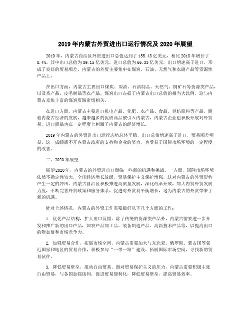 2019年内蒙古外贸进出口运行情况及2020年展望