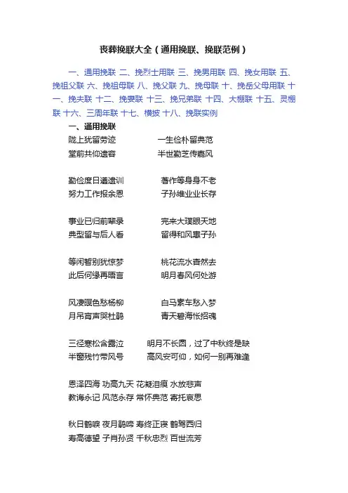 丧葬挽联大全（通用挽联、挽联范例）