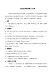 主变安装施工方案