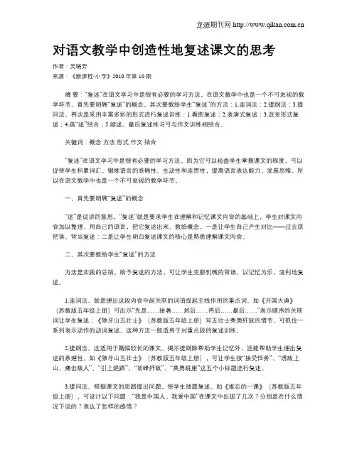 对语文教学中创造性地复述课文的思考