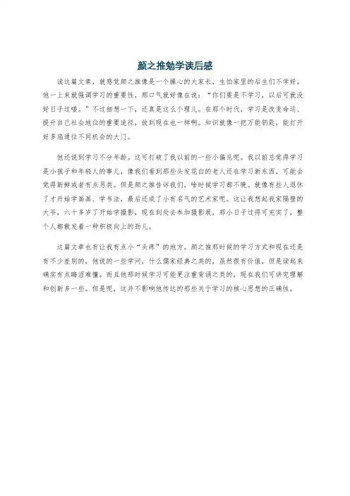 颜之推勉学读后感