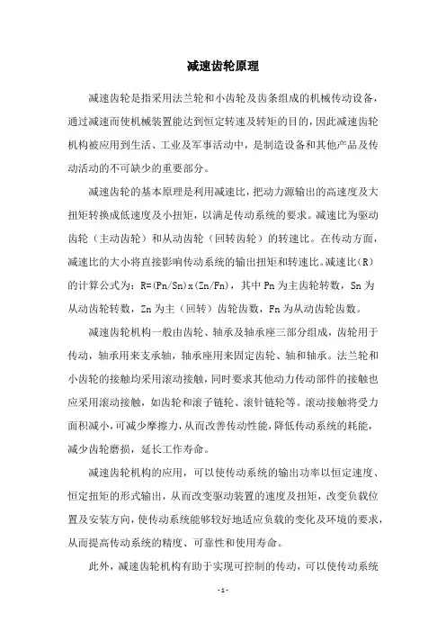 减速齿轮原理