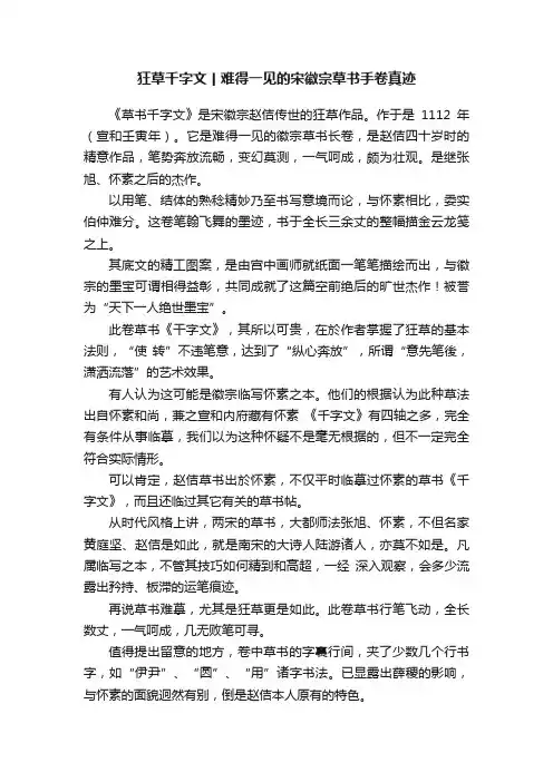 狂草千字文丨难得一见的宋徽宗草书手卷真迹