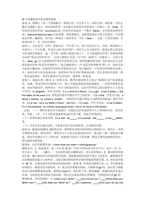 20个有趣的初中英语课堂游戏