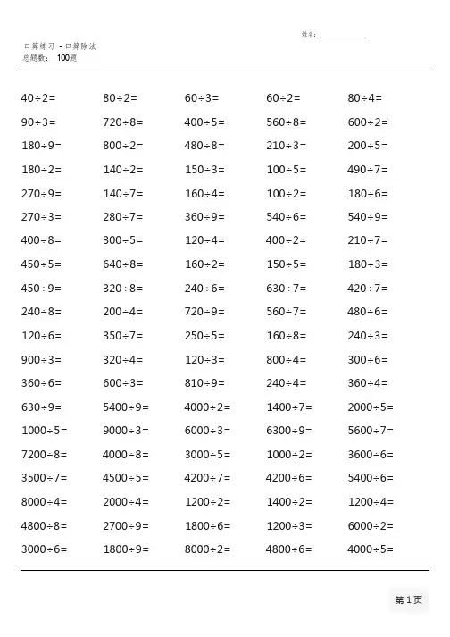 三年级下册100道口算题大全(各类非常齐全)