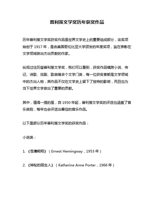普利策文学奖历年获奖作品