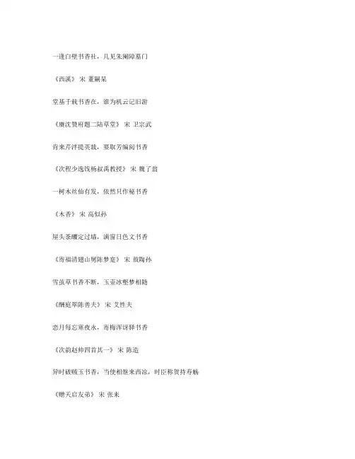 书香墨韵的诗句