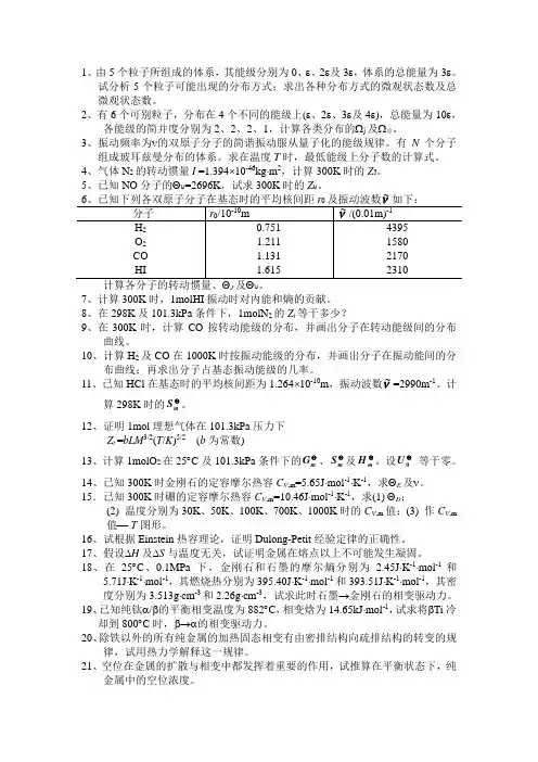 材料热力学练习题