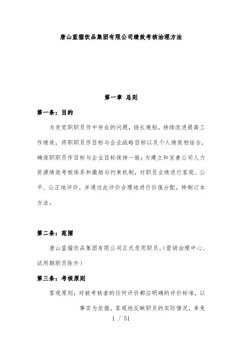 饮品公司绩效考核管理方法